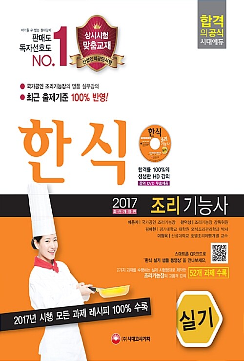 2017 한식조리기능사 실기