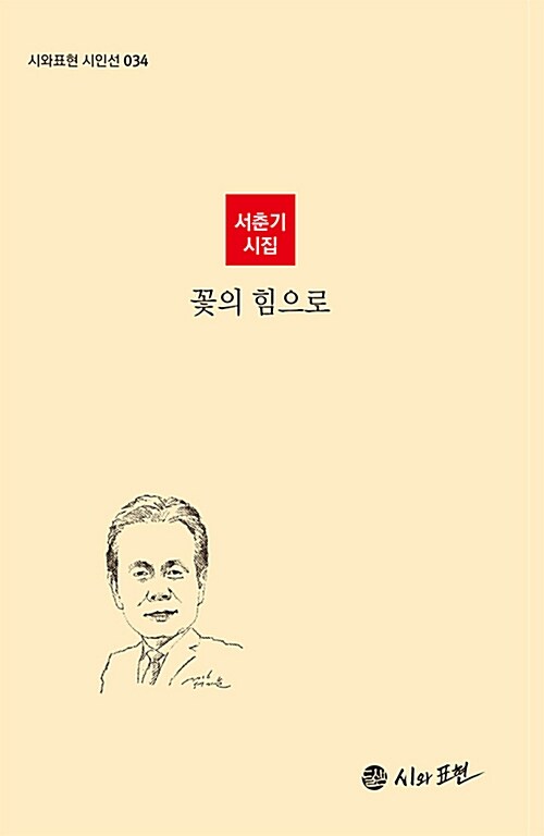 [중고] 꽃의 힘으로