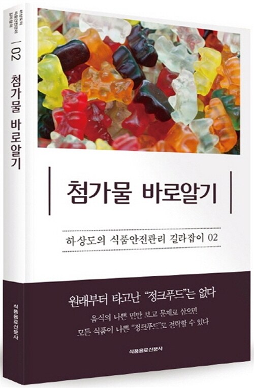 [중고] 첨가물 바로알기