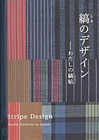 Stripe Design (Paperback)
