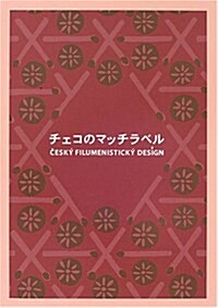 [중고] Cesky Filumenisticky Design (Paperback)