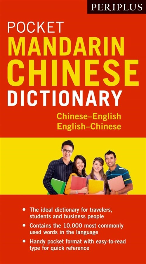 Periplus Pocket Mandarin Chinese Dictionary: Chinese-English English-Chinese (Fully Romanized) (Paperback)