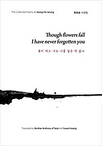 [중고] Though Flowers Fall I Have Never Forgotten You (Hardcover)