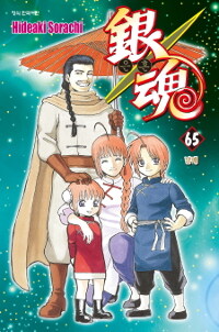 [중고] 은혼 65