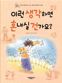 이런 생각하면 혼내실 건가요? :아빠가 들어주는 고민, 아빠가 들려주는 비밀! 