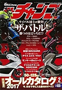 モト·チャンプ 2017年2月號[雜誌] (MOTO CHAMP) (雜誌)