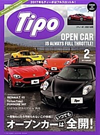 Tipo (ティ-ポ) 2017年2月號 Vol.332 (雜誌, 月刊)
