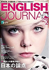 CD付 ENGLISH JOURNAL (イングリッシュジャ-ナル) 2017年 02月號 (雜誌, 月刊)