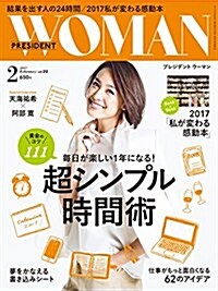 PRESIDENT WOMAN(プレジデント ウ-マン)2017年2月號(VOL.22)「超シンプル時間術」 (雜誌, 月刊)