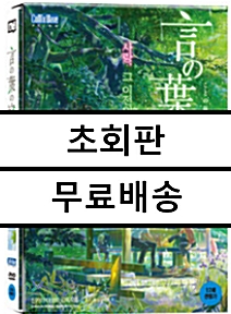 [중고] 언어의 정원 (16p 설정집)