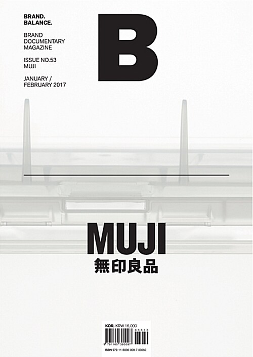 [중고] 매거진 B (Magazine B) Vol.53 : 무인양품 (MUJI)