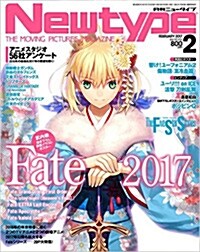 [중고] Newtype (ニュ-タイプ) 2017年 02月號 [雜誌] (月刊, 雜誌) (雜誌)