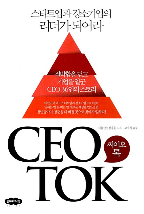 [중고] 씨이오톡(CEO TOK)