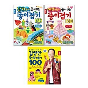 아이들이 좋아하는 종이접기 150+김영만 종이접기놀이 100 전3권 세트/색종이+스티커 