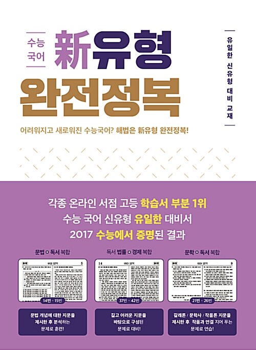 2018 수능국어 신유형 완전정복 (2017년)