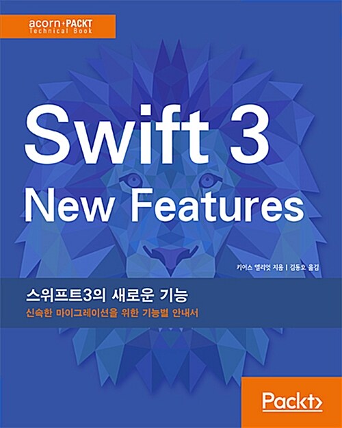 스위프트 3의 새로운 기능