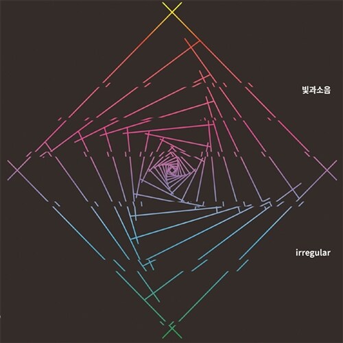 빛과소음 - Irregular [EP]