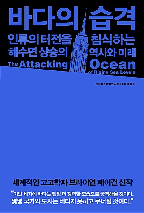 [중고] 바다의 습격
