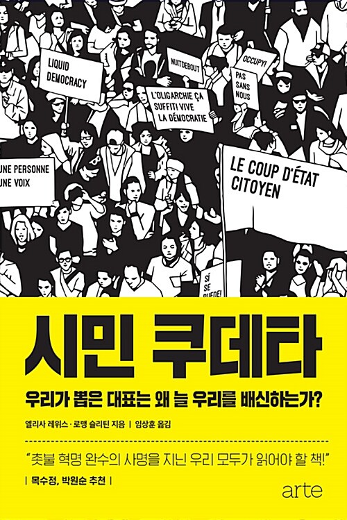 [중고] 시민 쿠데타