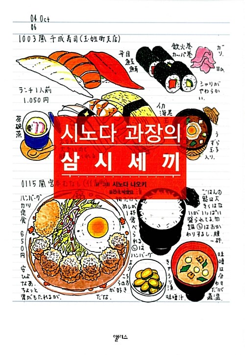 시노다 과장의 삼시세끼