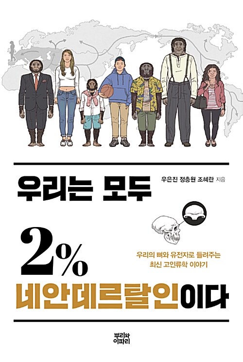 [중고] 우리는 모두 2% 네안데르탈인이다