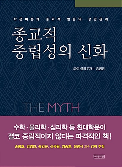 종교적 중립성의 신화