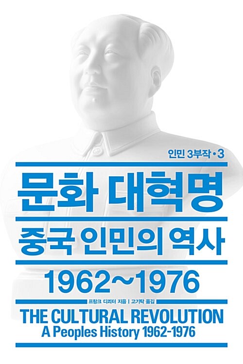 [중고] 문화 대혁명