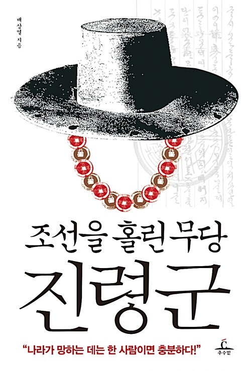 [중고] 진령군