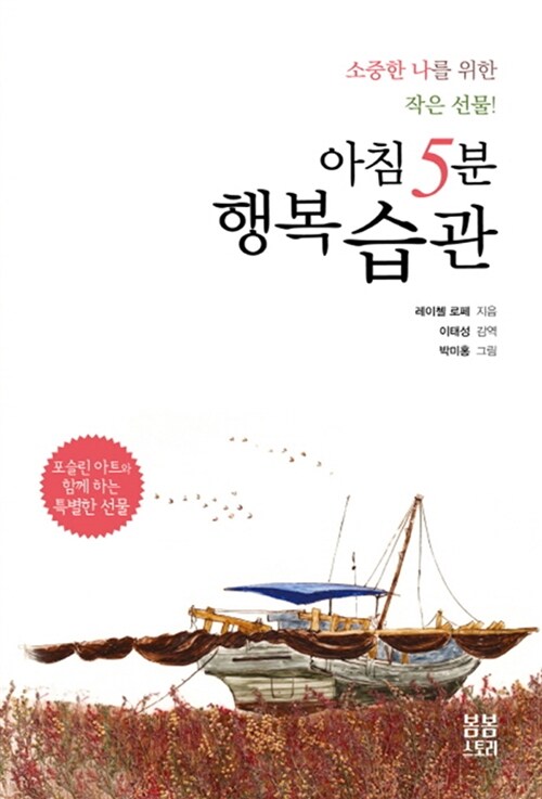 아침 5분 행복 습관