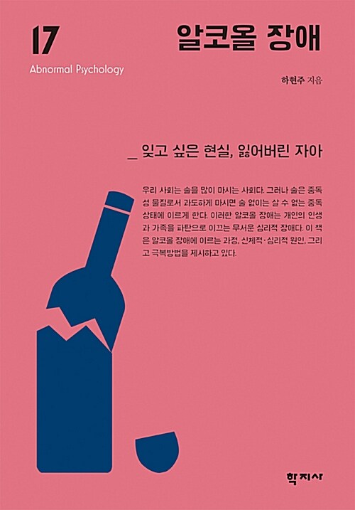 [중고] 알코올 장애