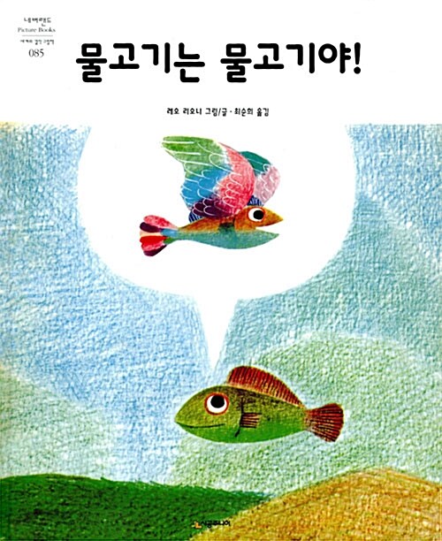 물고기는 물고이야!