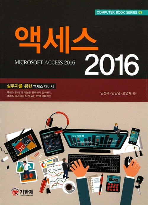 액세스 2016