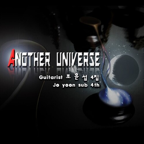 [중고] 조윤섭 밴드 - 4집 Another Universe