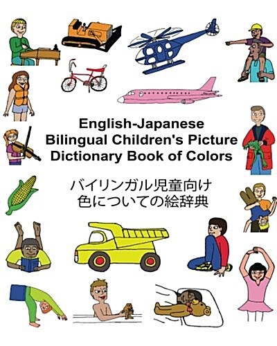 English-Japanese Bilingual Childrens Picture Dictionary Book of Colors (Paperback)
