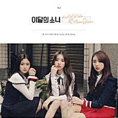 이달의 소녀(루나&여진) - 싱글 LOOΠΔ&YeoJin