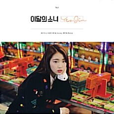[중고] 이달의 소녀(여진) - 싱글 YeoJin