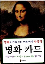 명화카드