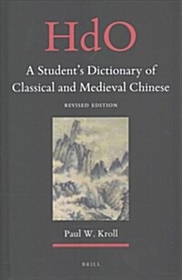 A Students Dictionary of Classical and Medieval Chinese: Revised Edition (Hardcover, 2)
