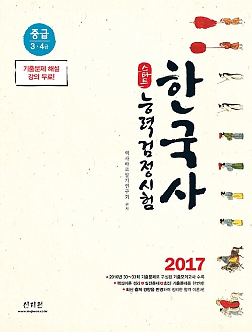 2017 스타트 한국사 능력 검정시험 중급(3.4급)