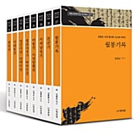 [세트] 김광순 소장 필사본 고소설 100선 세트 3 - 전8권