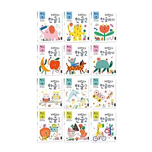 재밌다 워크북 시리즈 한글 전12권 세트/유아도서+벽보 증정-만2~5세