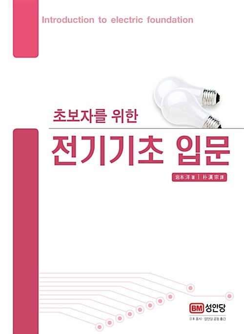 초보자를 위한 전기기초 입문