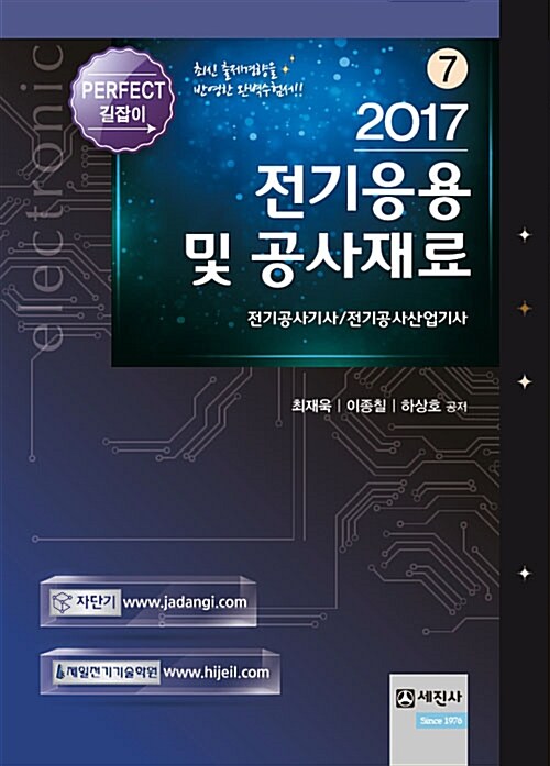 알라딘: 전기응용 및 공사재료 알라딘: 전기응용 및 공사재료