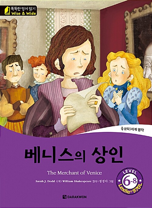 베니스의 상인 (The Merchant of Venice)