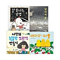 2017 초등 필수 1학년 통합교과 필독서 세트 - 전4권