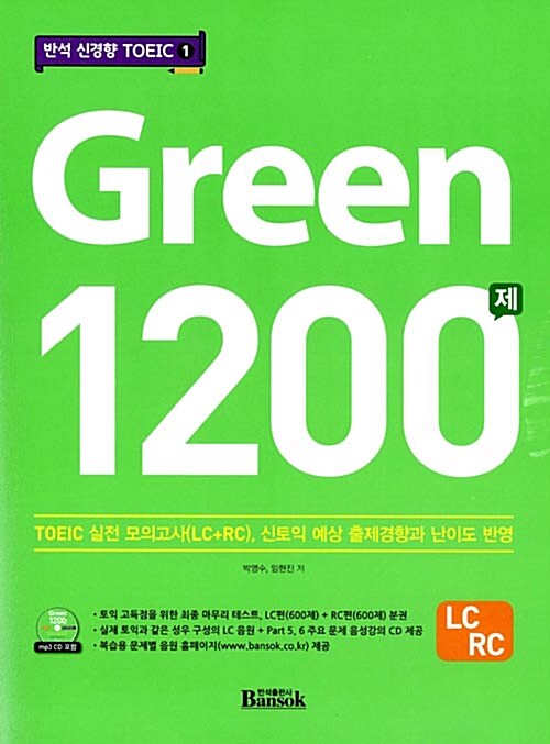 Green 1200제