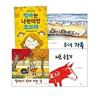 2017 초등 필수 1학년 국어 필독서 세트 - 전4권