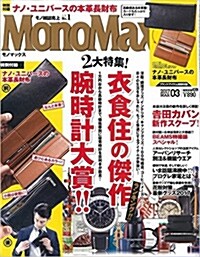 Mono Max (モノ·マックス) 2017年 03月號 [雜誌] (月刊, 雜誌)