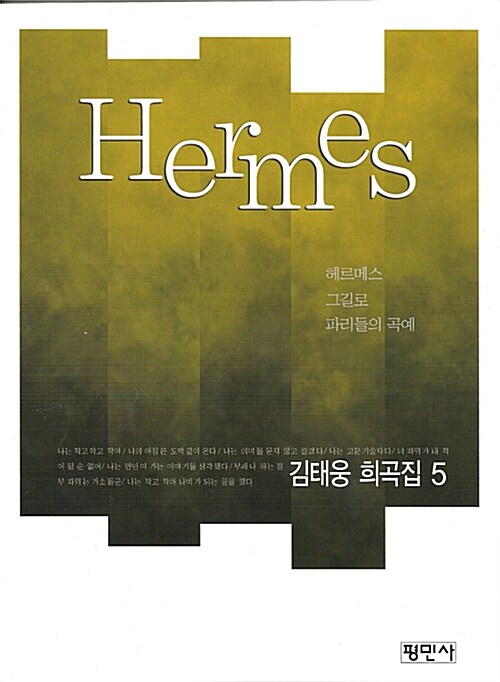 [중고] 헤르메스