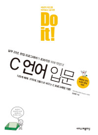 Do it! C언어 입문